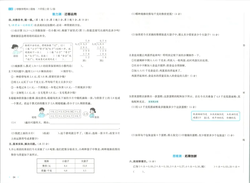 《一本周末小测苏教数学六年级上_小初高学习资料合集（每天更新）_2026秋《一本周末小测卷》苏教版1-6年级上册》第9页预览
