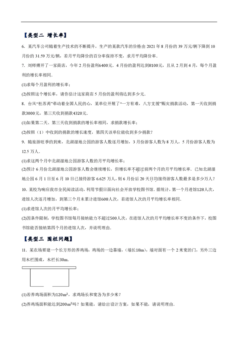 《一元二次方程应用题分类训练（10种类型共50道）（原卷版）_🌲一元二次方程专项26年》第2页预览