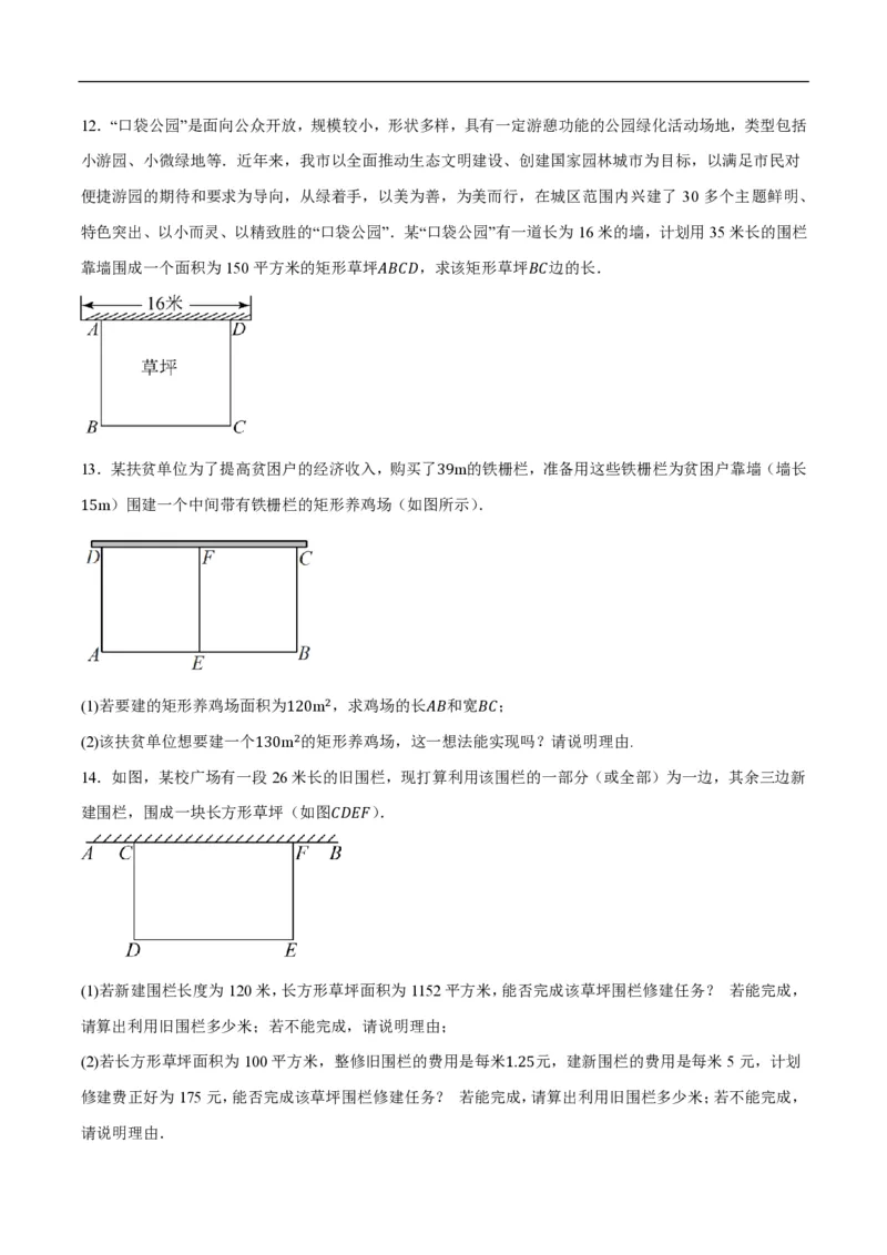 《一元二次方程应用题分类训练（10种类型共50道）（原卷版）_🌲一元二次方程专项26年》第3页预览