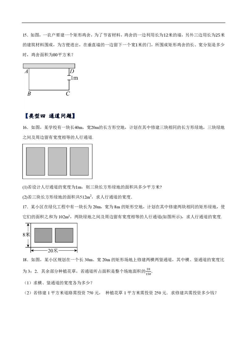 《一元二次方程应用题分类训练（10种类型共50道）（原卷版）_🌲一元二次方程专项26年》第4页预览