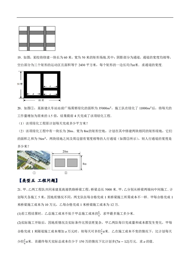 《一元二次方程应用题分类训练（10种类型共50道）（原卷版）_🌲一元二次方程专项26年》第5页预览