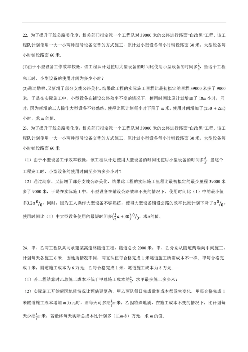《一元二次方程应用题分类训练（10种类型共50道）（原卷版）_🌲一元二次方程专项26年》第6页预览