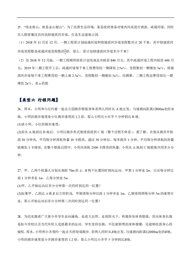 《一元二次方程应用题分类训练（10种类型共50道）（原卷版）_🌲一元二次方程专项26年》第7页预览