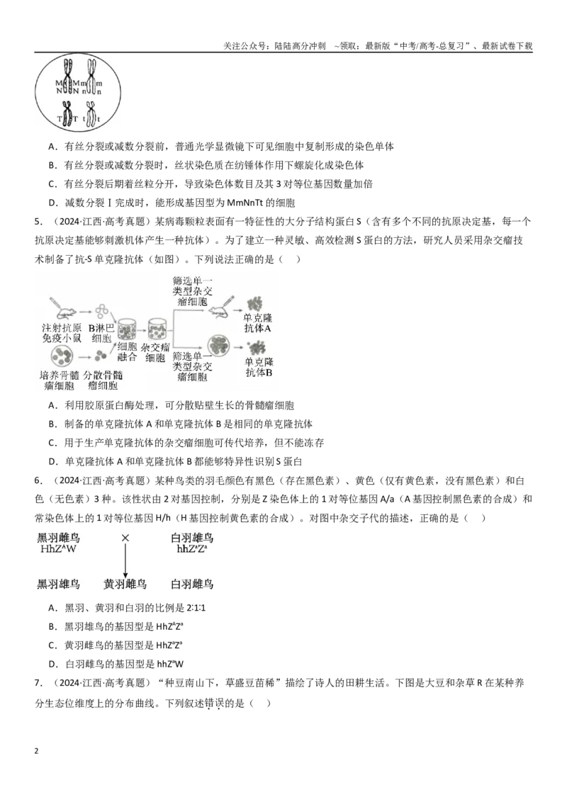 《专练10不定项选择题（30题）（学生版）_06-生物-高考总复习_专项复习_2024年_2024年新高考生物总复习高频考点必刷800题_2025版》第2页预览