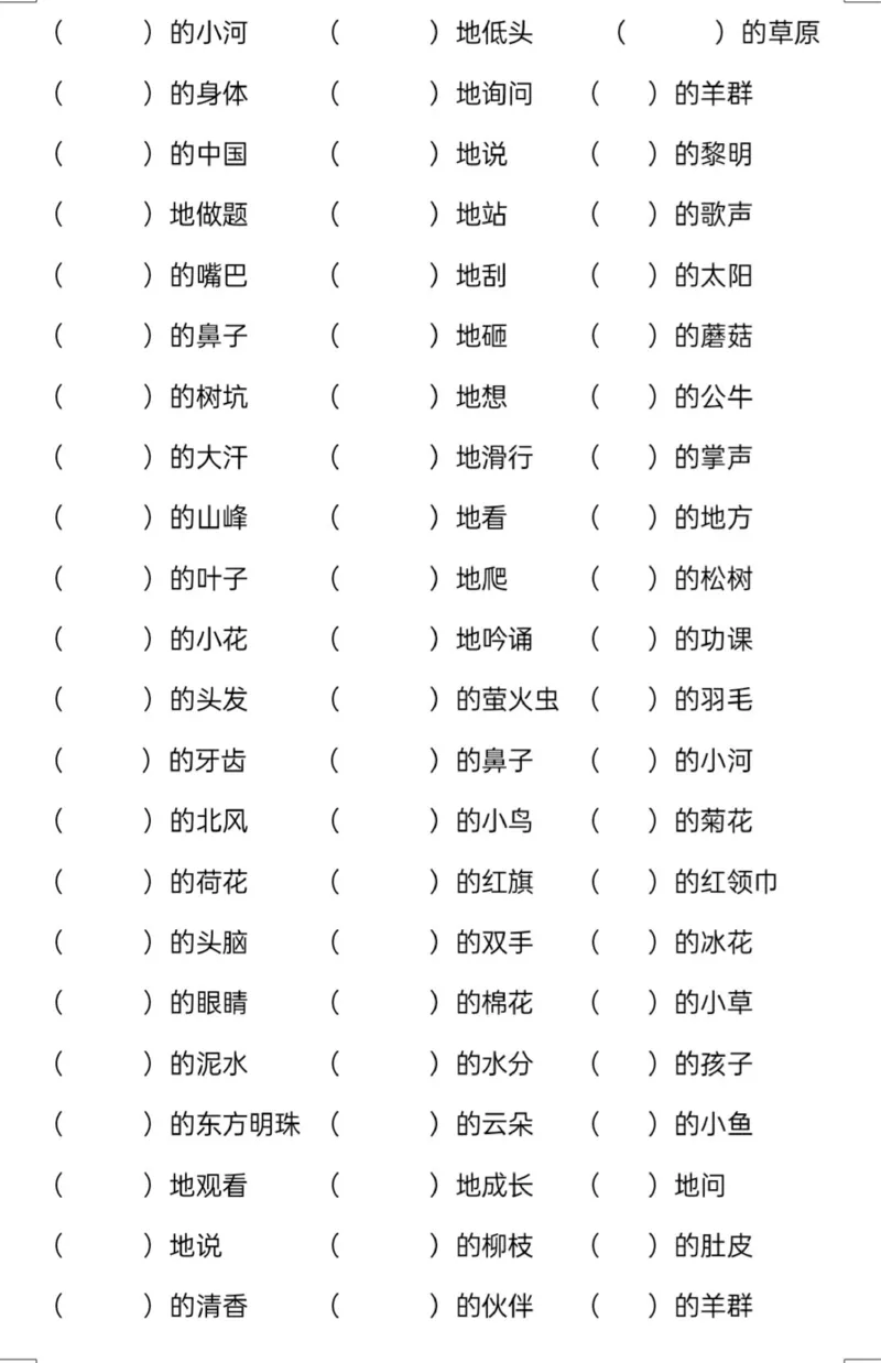《一年级下册120个词语填空及答案_小学1-6年级全科全套_1-6年级全科下册_一年级_一年级下语文_语文一下字词专项练习》第2页预览