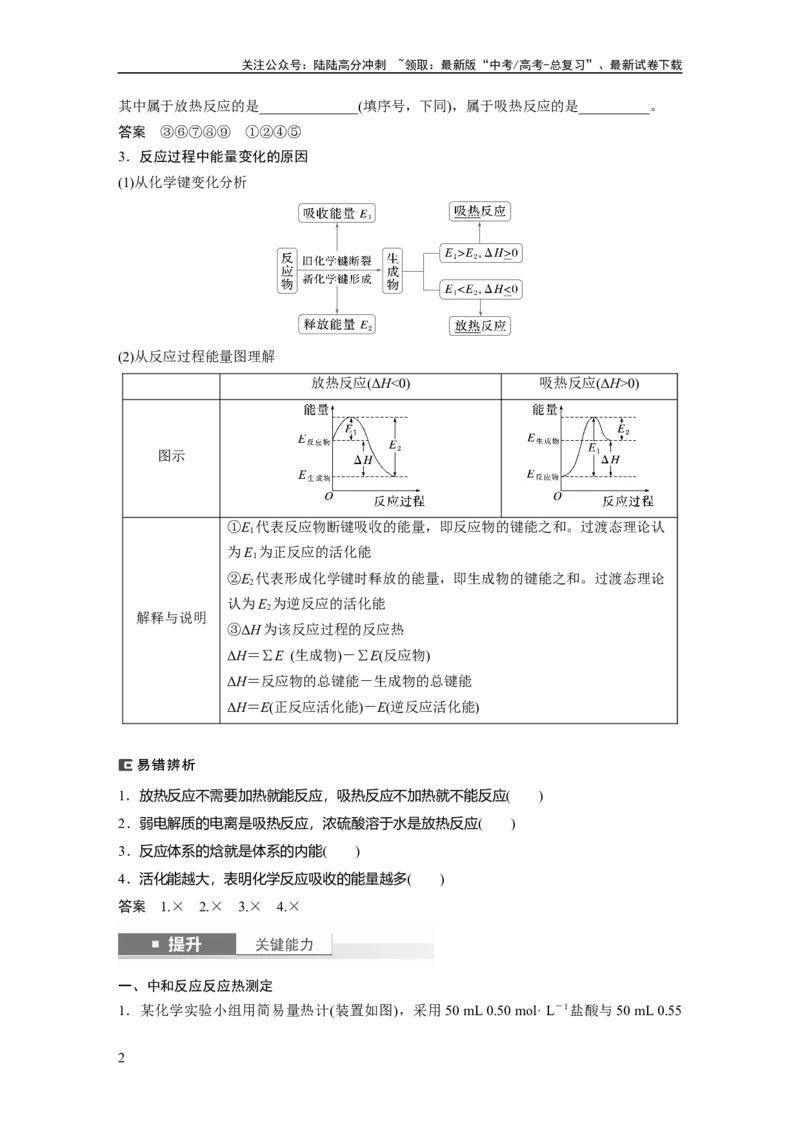 《大单元四　第十章　第38讲　反应热　热化学方程式_05-化学-高考总复习_一轮复习_2025年_2025年大一轮复习讲义人教版化学_资料_1-资料_大一轮复习讲义教师专用》第2页预览
