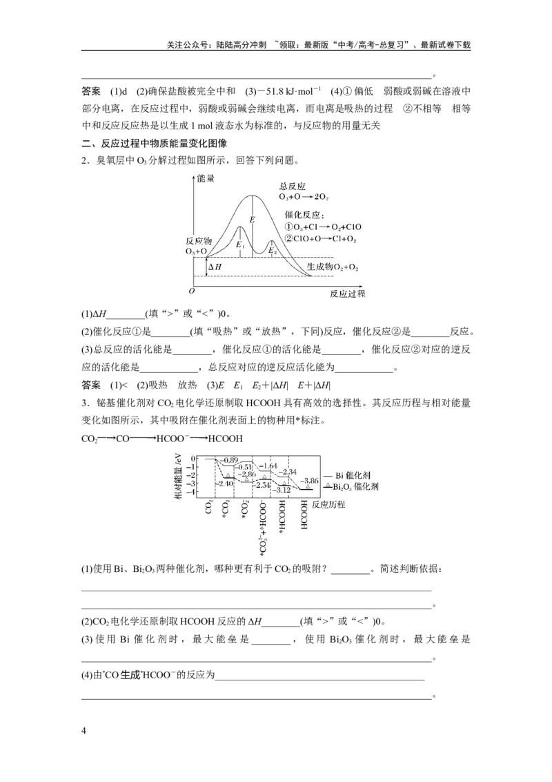 《大单元四　第十章　第38讲　反应热　热化学方程式_05-化学-高考总复习_一轮复习_2025年_2025年大一轮复习讲义人教版化学_资料_1-资料_大一轮复习讲义教师专用》第4页预览