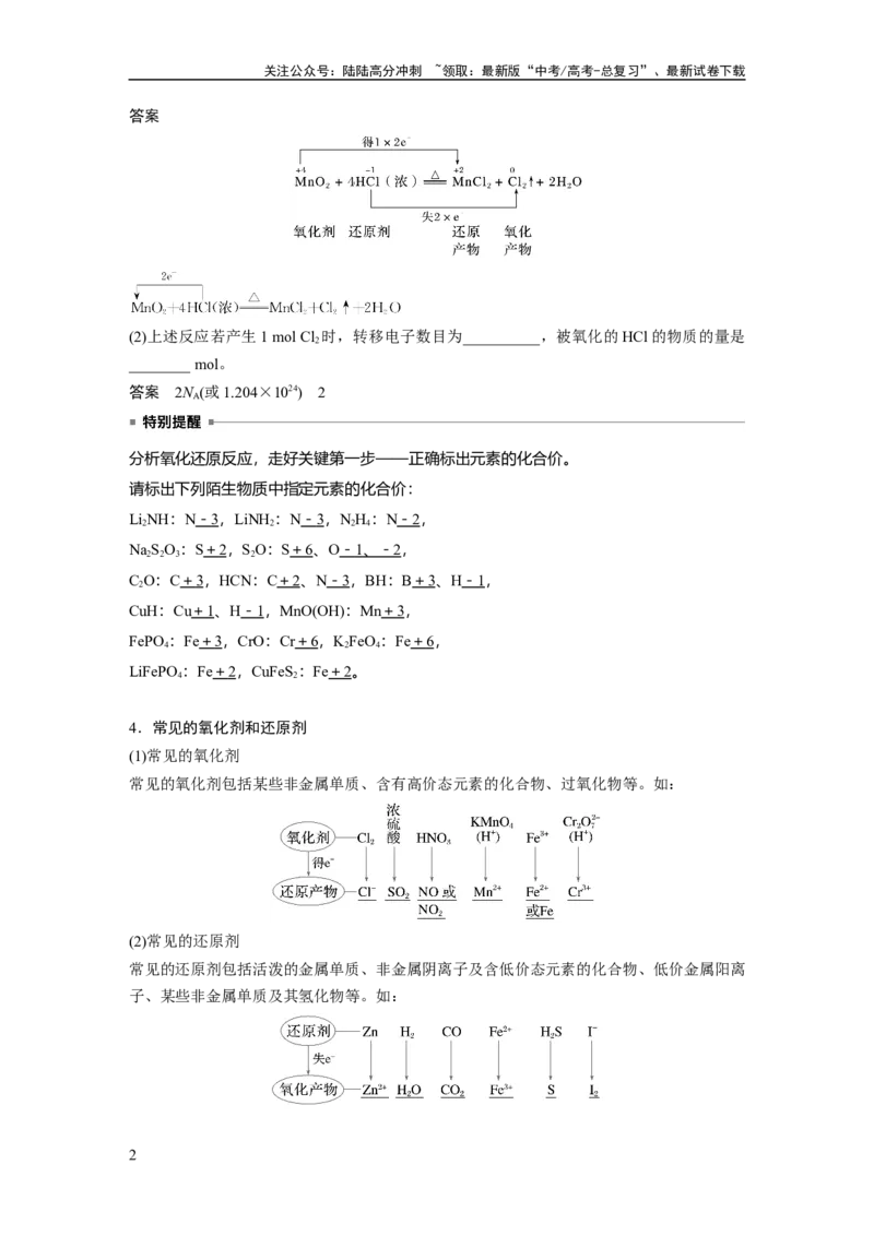 《大单元一　第一章　第3讲　氧化还原反应的概念和规律_05-化学-高考总复习_一轮复习_2025年_2025年大一轮复习讲义人教版化学_资料_1-资料_大一轮复习讲义教师专用》第2页预览