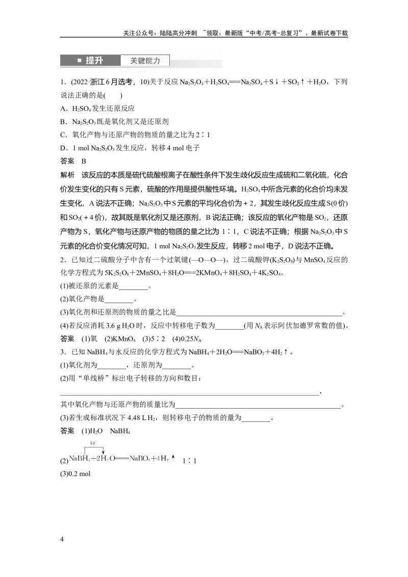 《大单元一　第一章　第3讲　氧化还原反应的概念和规律_05-化学-高考总复习_一轮复习_2025年_2025年大一轮复习讲义人教版化学_资料_1-资料_大一轮复习讲义教师专用》第4页预览