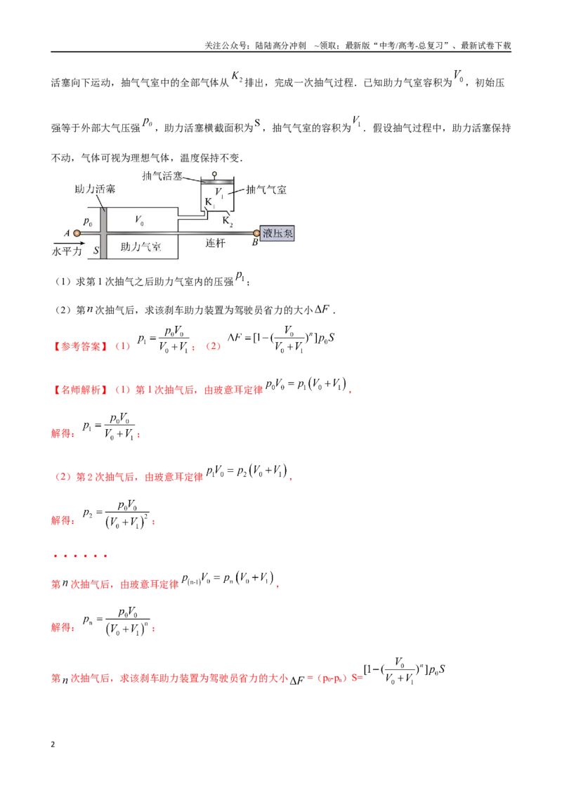 《16.9变质量气体问题（解析版）高考一轮复习100考点100讲_04-物理-高考总复习_一轮复习_2024年_2024年高考物理一轮复习100考点100讲_资料》第2页预览