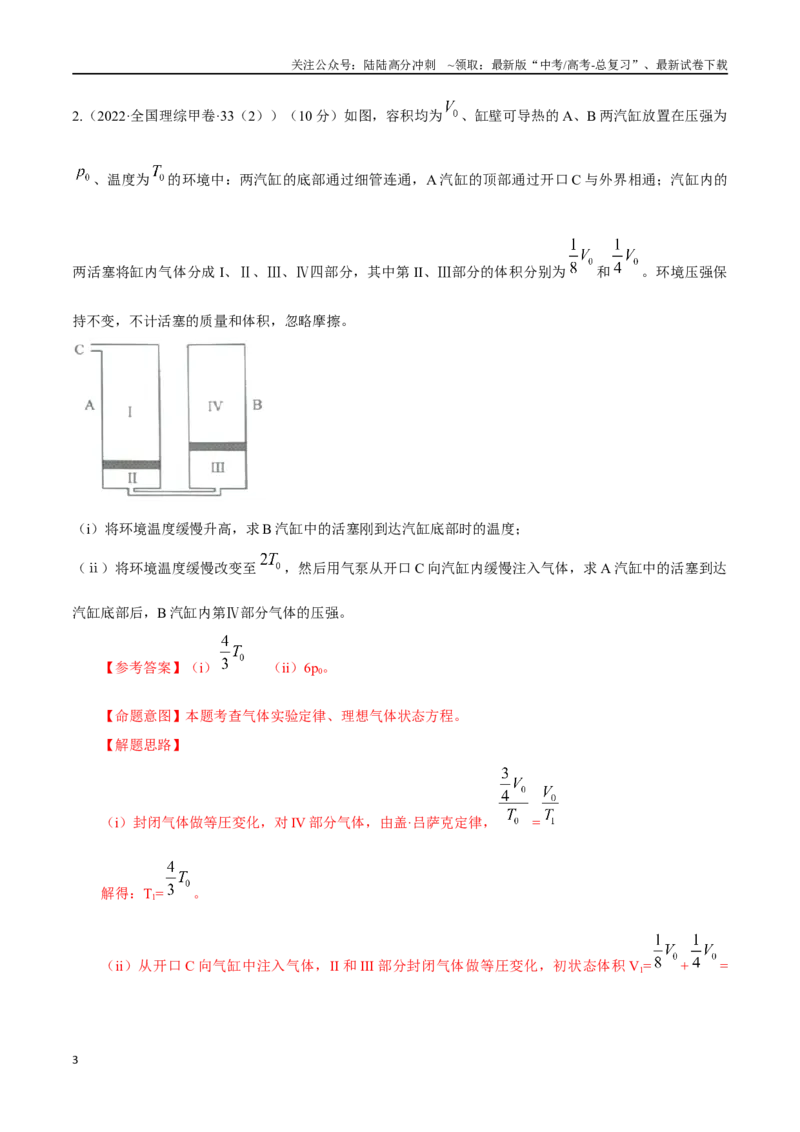 《16.9变质量气体问题（解析版）高考一轮复习100考点100讲_04-物理-高考总复习_一轮复习_2024年_2024年高考物理一轮复习100考点100讲_资料》第3页预览