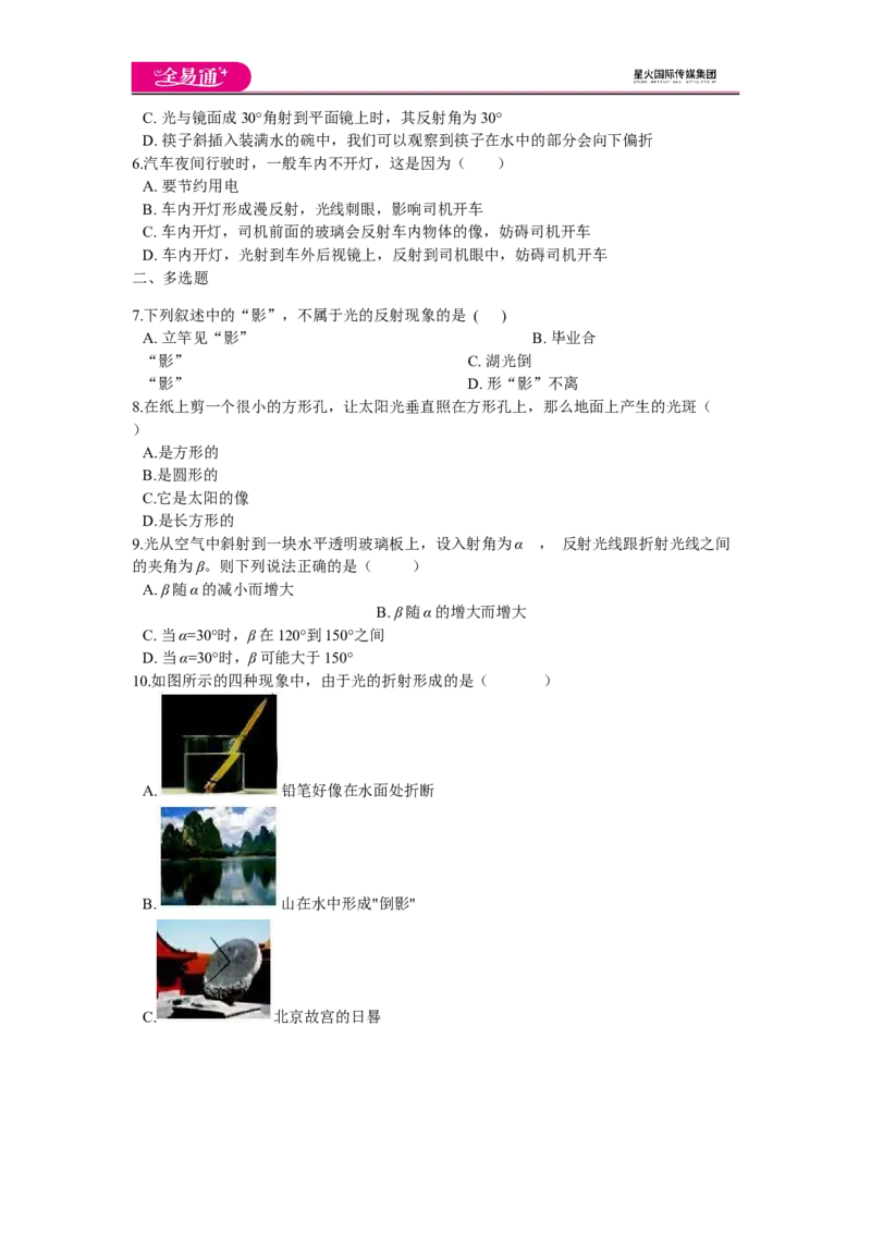 《第五章章末1_初中全科目同步习题+精品试卷（7-9年级）(1)_25秋初中物理《同步习题+精品试卷》_初中物理试卷北师大_《同步试题》_同步试题资源包（8A）》第2页预览