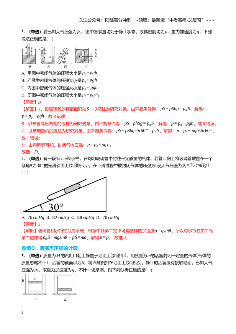 《15.2气体的性质专项训练(教师版）_04-物理-高考总复习_一轮复习_2026年-物理高考一轮复习_2026年高三一轮物理人教版考点题组分层练-G406_资料》第2页预览