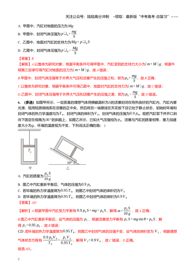 《15.2气体的性质专项训练(教师版）_04-物理-高考总复习_一轮复习_2026年-物理高考一轮复习_2026年高三一轮物理人教版考点题组分层练-G406_资料》第3页预览