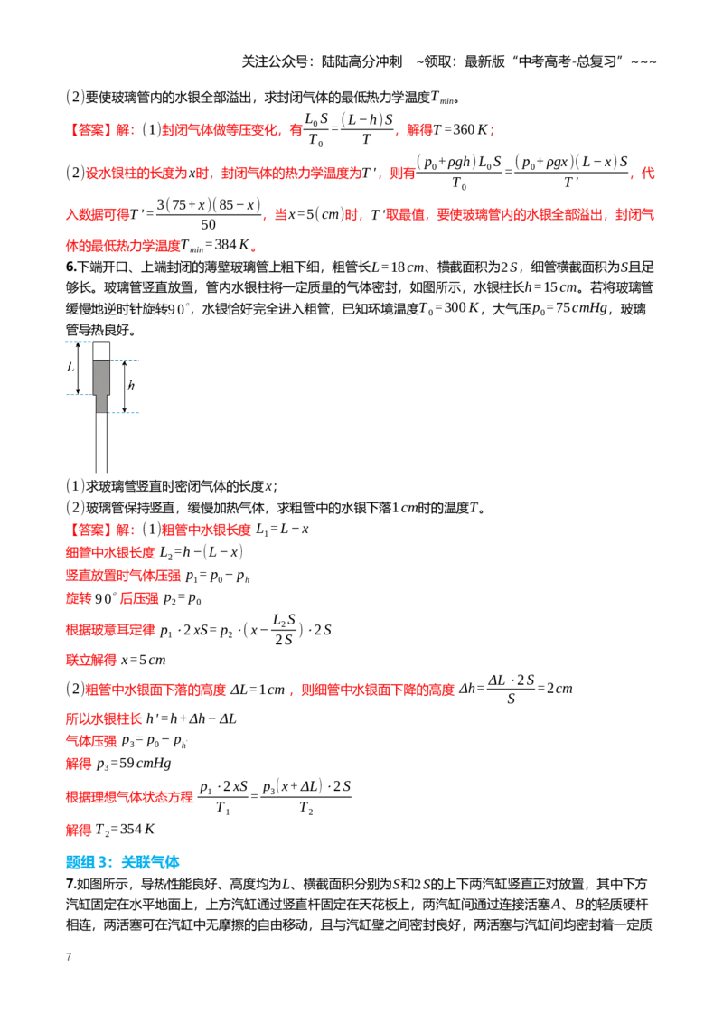 《15.2气体的性质专项训练(教师版）_04-物理-高考总复习_一轮复习_2026年-物理高考一轮复习_2026年高三一轮物理人教版考点题组分层练-G406_资料》第7页预览