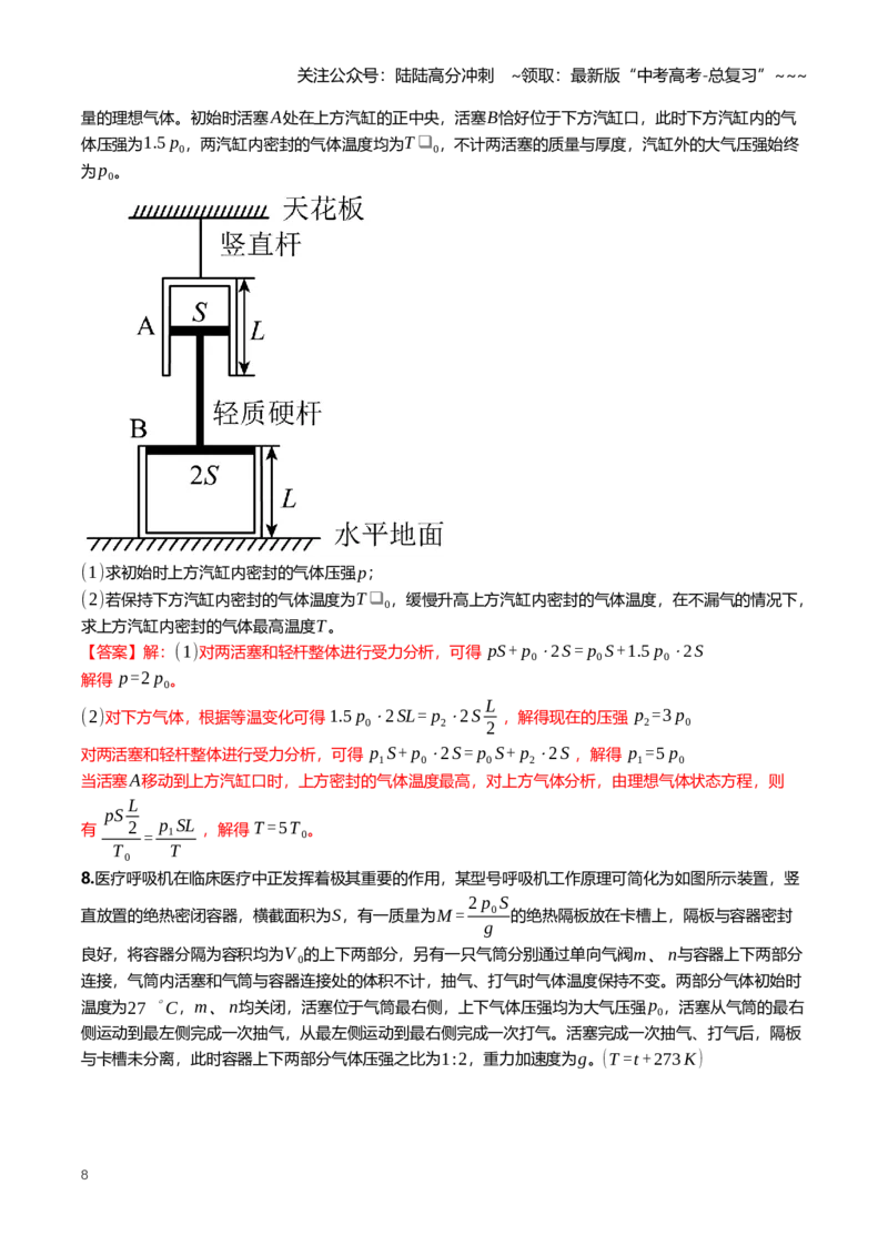 《15.2气体的性质专项训练(教师版）_04-物理-高考总复习_一轮复习_2026年-物理高考一轮复习_2026年高三一轮物理人教版考点题组分层练-G406_资料》第8页预览
