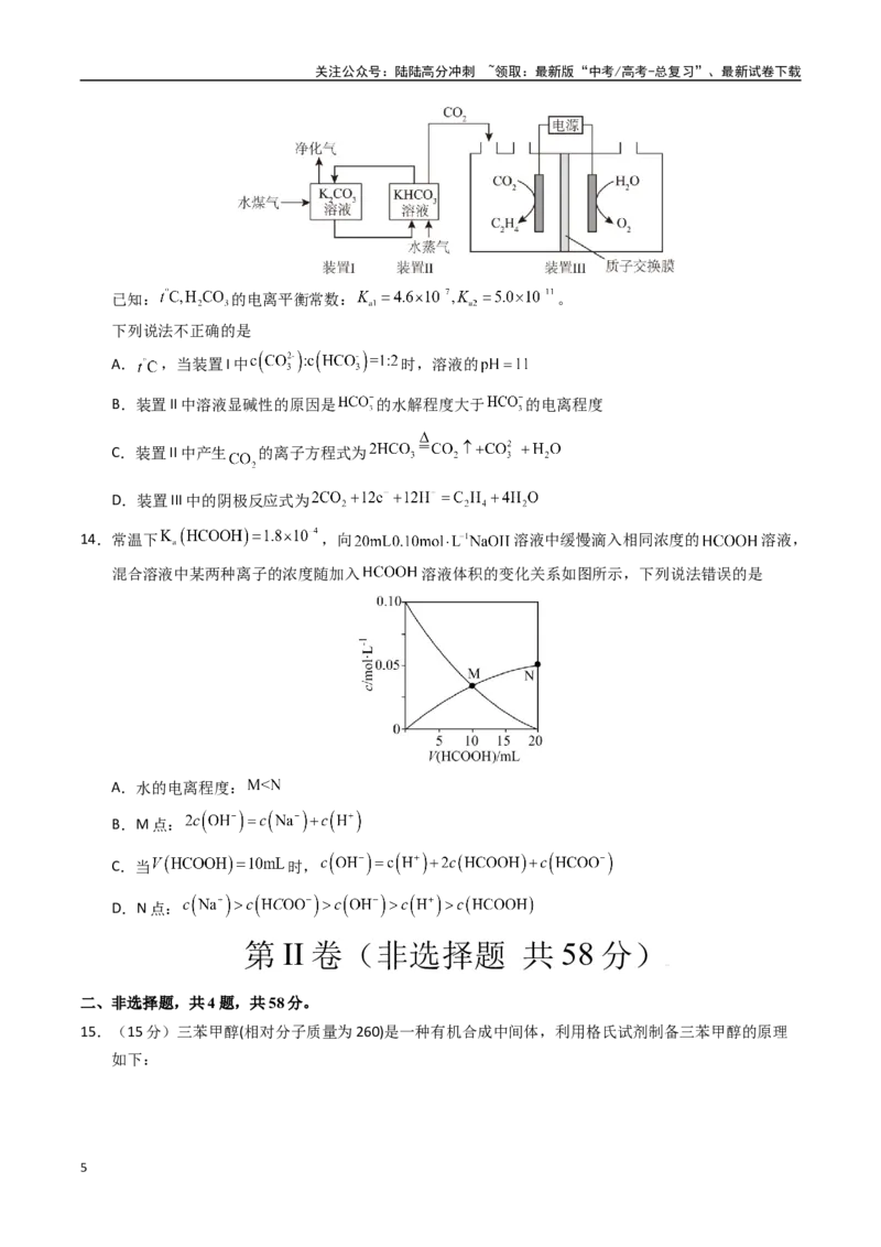 《化学（贵州卷）（考试版）(1)_05-化学-高考总复习_专项复习_2025年_2025年高考押题预测卷（多地区）化学》第5页预览