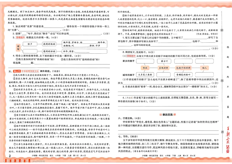 《6下王朝霞单元活页卷语文人教版26春_小初高学习资料合集(每天更新)_2026春《王朝霞单元活页卷》人教版+北师版》第2页预览