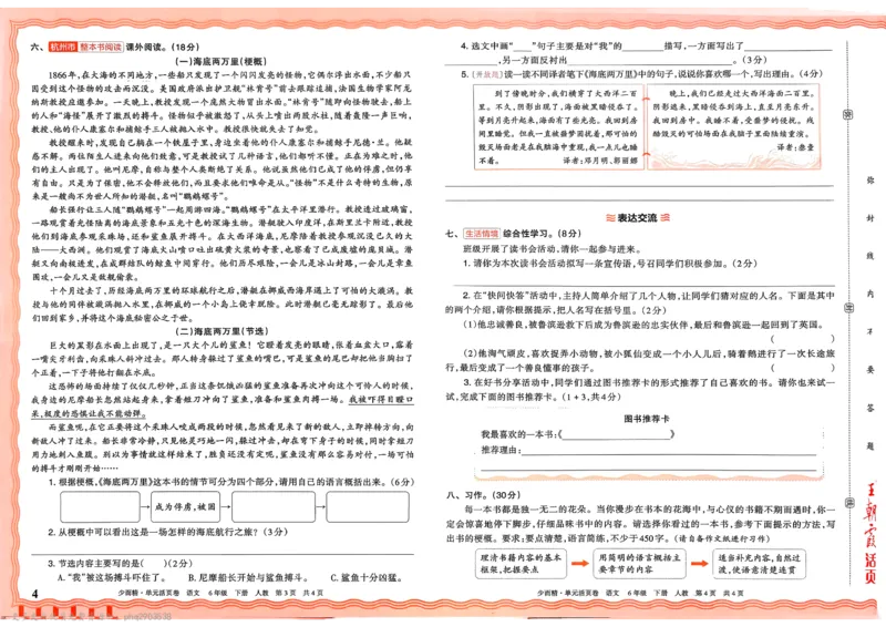 《6下王朝霞单元活页卷语文人教版26春_小初高学习资料合集(每天更新)_2026春《王朝霞单元活页卷》人教版+北师版》第4页预览