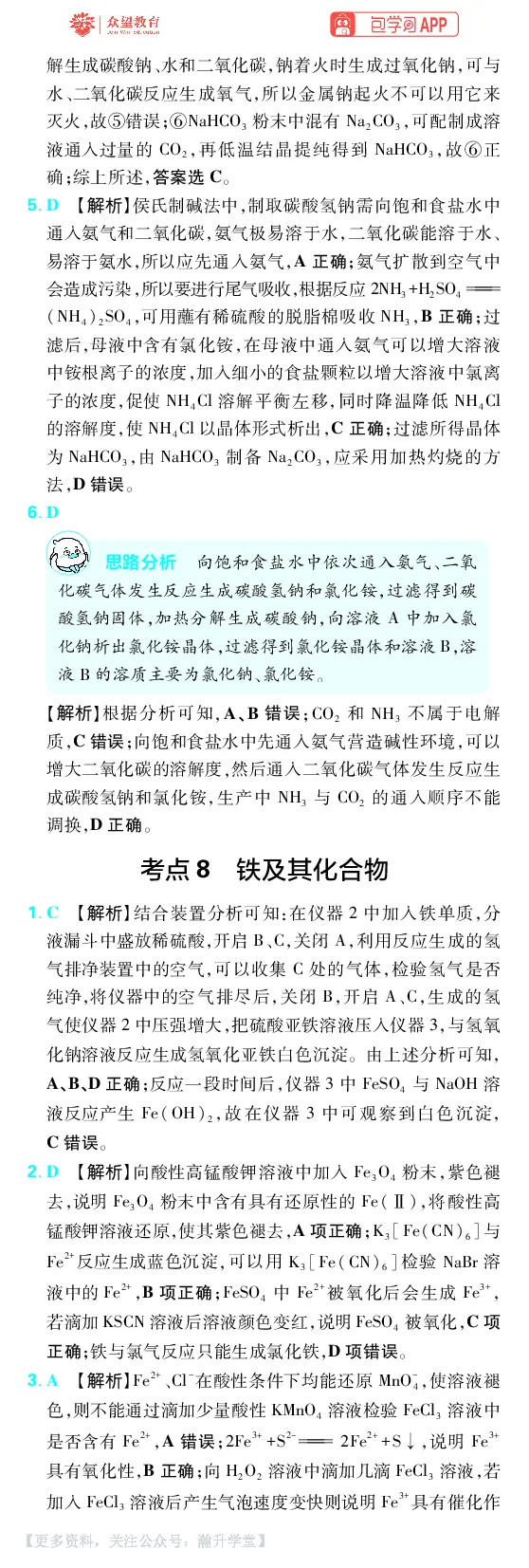 《第3章金属及其化合物_小初高学习资料合集（每天更新）_2027版《600分考点700分考法》_2027版高考《理想树•600分考点700分考法》（化学）_化学答案》第2页预览