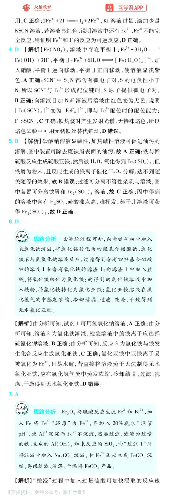 《第3章金属及其化合物_小初高学习资料合集（每天更新）_2027版《600分考点700分考法》_2027版高考《理想树•600分考点700分考法》（化学）_化学答案》第3页预览