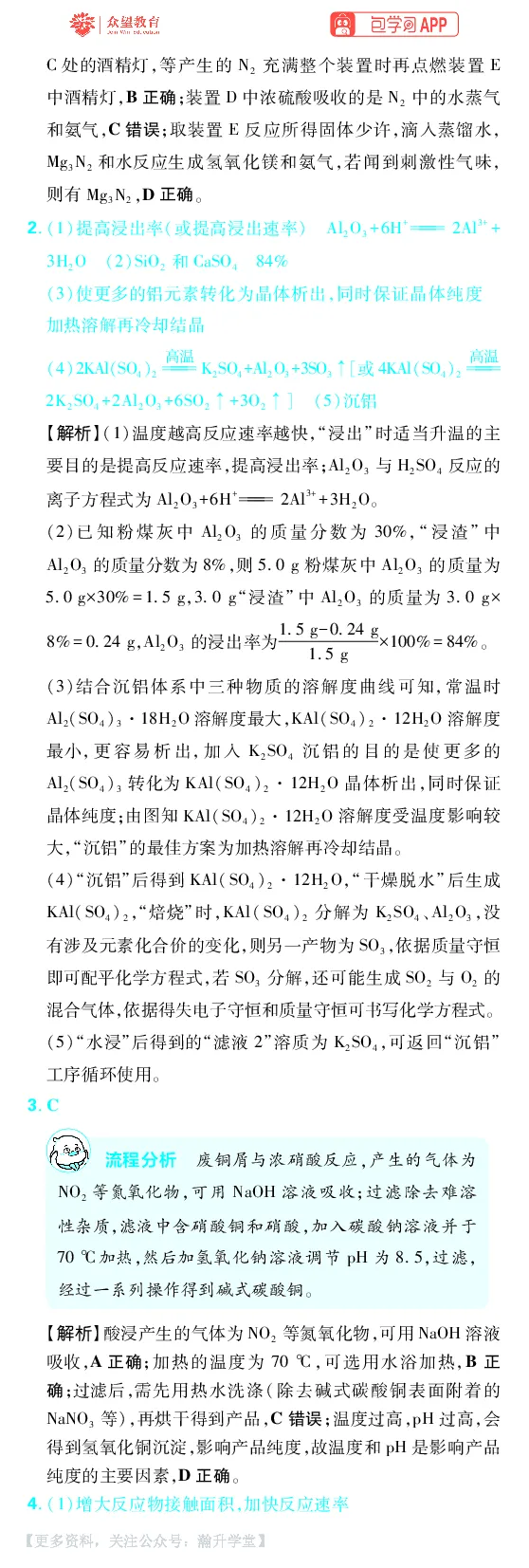 《第3章金属及其化合物_小初高学习资料合集（每天更新）_2027版《600分考点700分考法》_2027版高考《理想树•600分考点700分考法》（化学）_化学答案》第5页预览