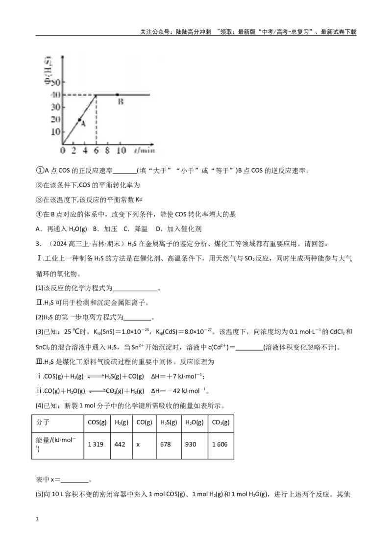 《大题03原理综合题（分类过关）（学生版）_05-化学-高考总复习_专项复习_2025年_2025年高考化学大题突破+限时集训（黑吉辽蒙专用）》第3页预览