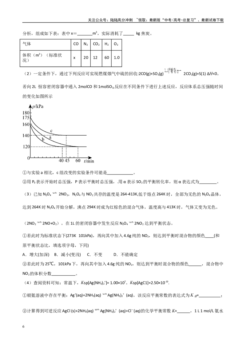 《大题03原理综合题（分类过关）（学生版）_05-化学-高考总复习_专项复习_2025年_2025年高考化学大题突破+限时集训（黑吉辽蒙专用）》第6页预览