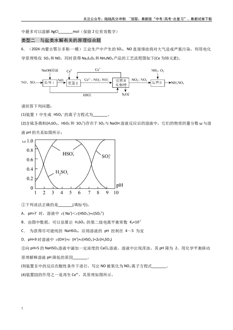 《大题03原理综合题（分类过关）（学生版）_05-化学-高考总复习_专项复习_2025年_2025年高考化学大题突破+限时集训（黑吉辽蒙专用）》第7页预览