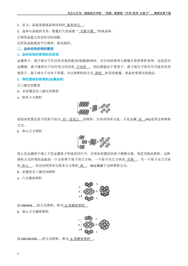 《微题型02晶体结构及相关计算（原卷版）_05-化学-高考总复习_二轮复习_2024年_2024年新高考化学二轮复习热点题型归纳与变式演练》第2页预览