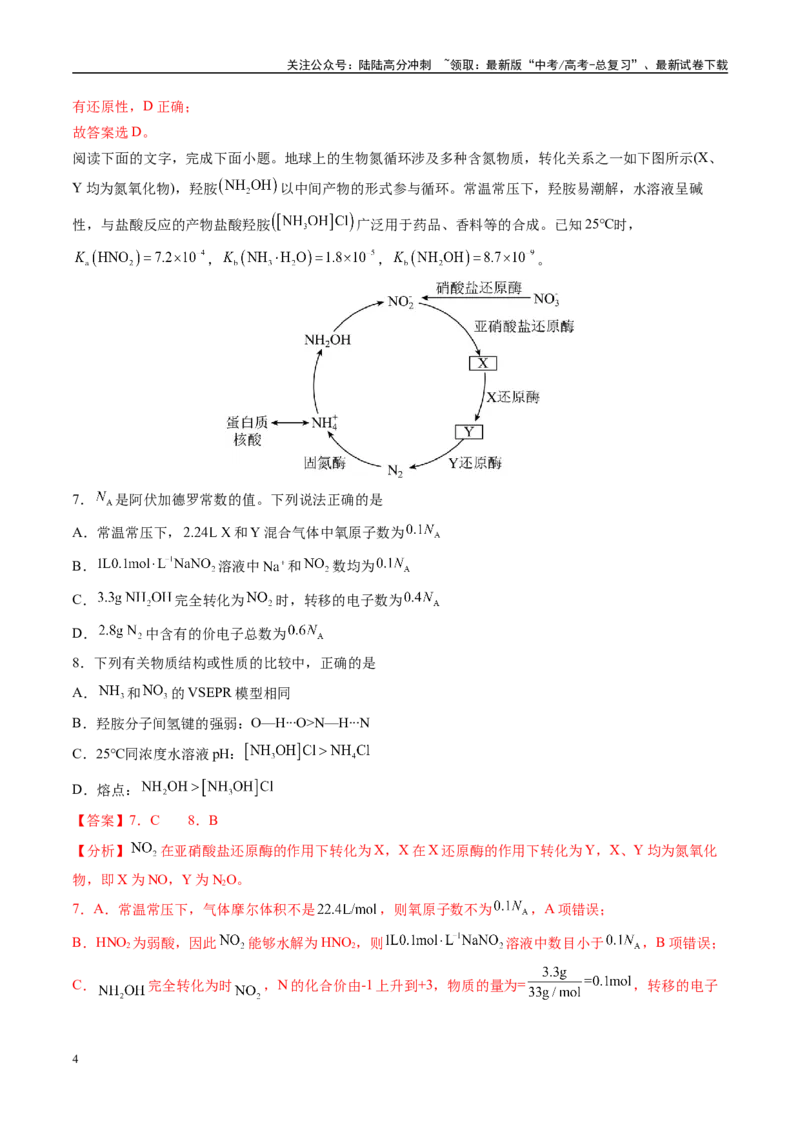 《模拟卷01（安徽专用）（解析版）_05-化学-高考总复习_专项复习_2025年_2025年高考化学模拟卷（安徽专用）3套》第4页预览