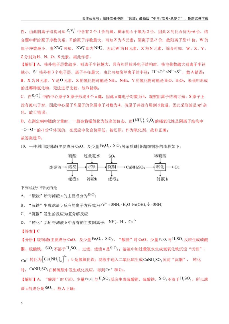 《模拟卷01（安徽专用）（解析版）_05-化学-高考总复习_专项复习_2025年_2025年高考化学模拟卷（安徽专用）3套》第6页预览
