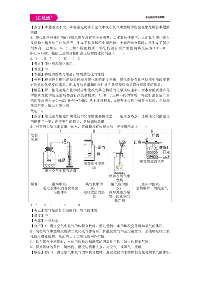 《第四单元卷3_初中全科目同步习题+精品试卷（7-9年级）(1)_25秋初中化学《同步习题+精品试卷》_初中化学（鲁教版）试卷_同步试题资源包（9A）》第2页预览