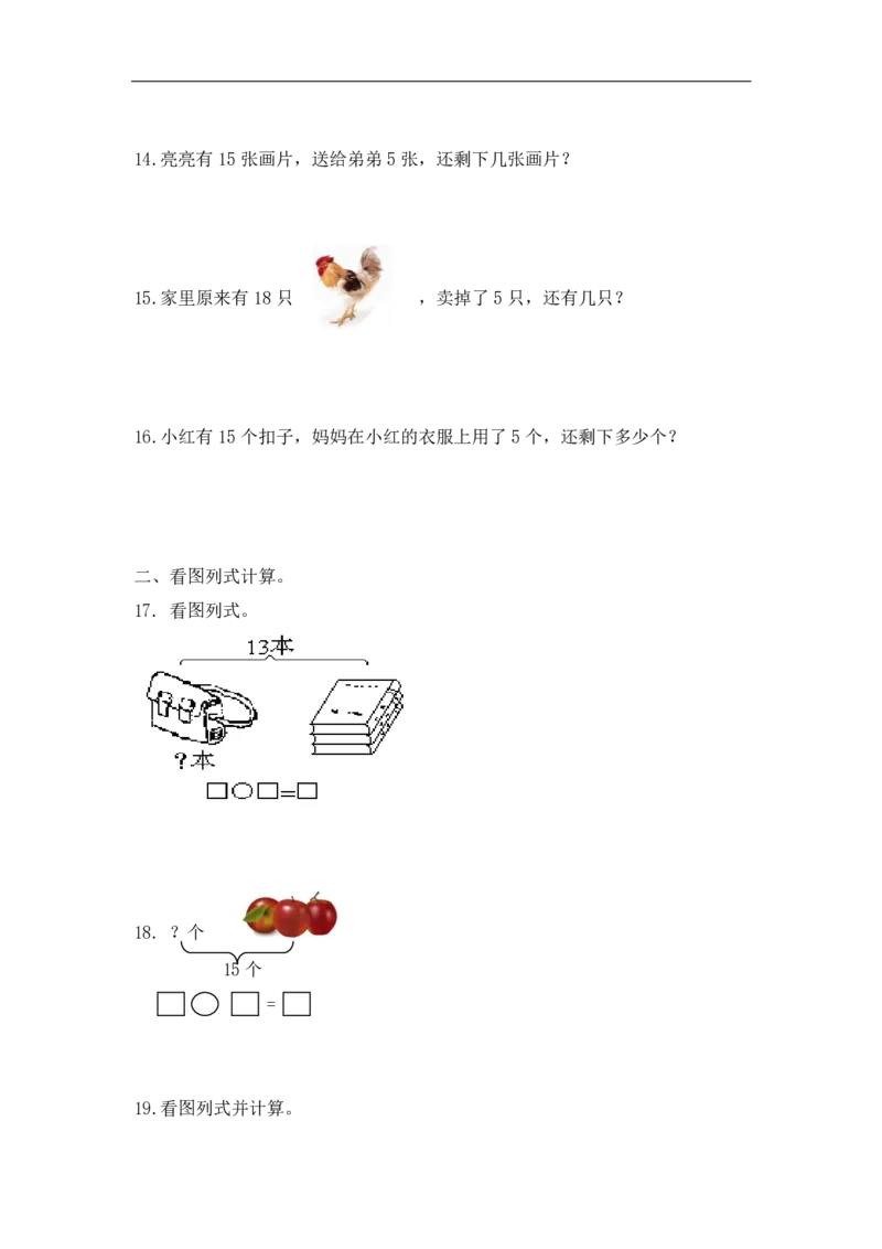 《精品一年级（上）数学应用题及解析-类型420以内减法应用题12页_小学1-6年级全科全套_1-6年级全科上册_一年级_数学_A一年级数学（人教版）_人教数学一上专项练习》第3页预览