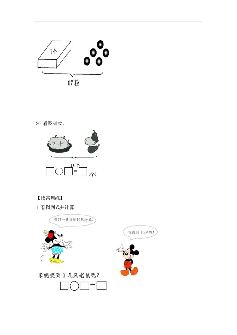 《精品一年级（上）数学应用题及解析-类型420以内减法应用题12页_小学1-6年级全科全套_1-6年级全科上册_一年级_数学_A一年级数学（人教版）_人教数学一上专项练习》第4页预览