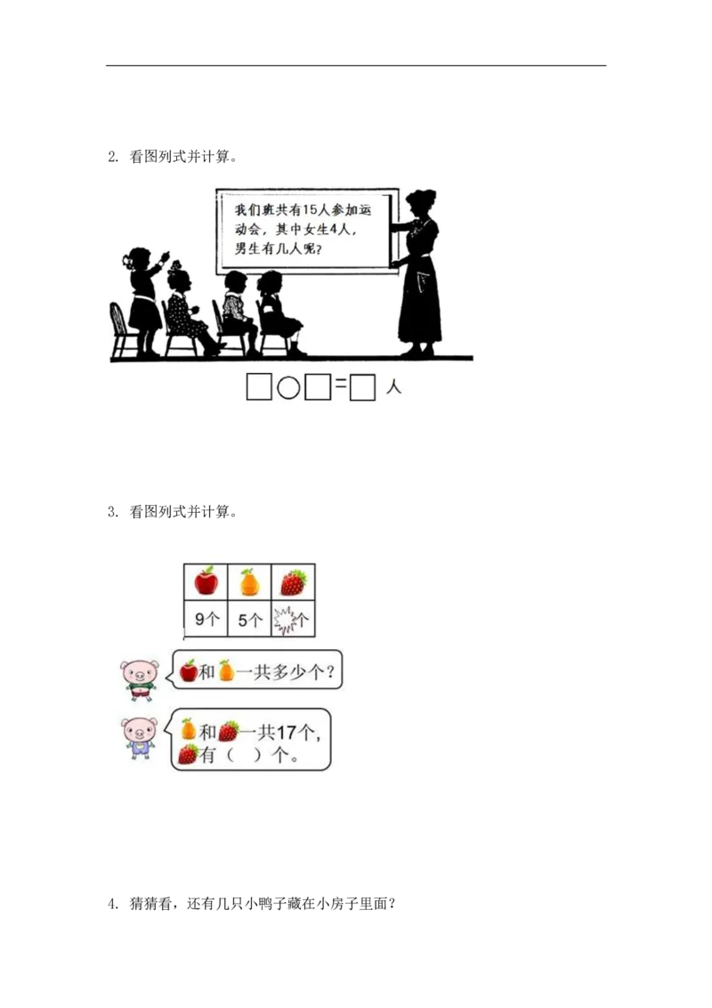 《精品一年级（上）数学应用题及解析-类型420以内减法应用题12页_小学1-6年级全科全套_1-6年级全科上册_一年级_数学_A一年级数学（人教版）_人教数学一上专项练习》第5页预览