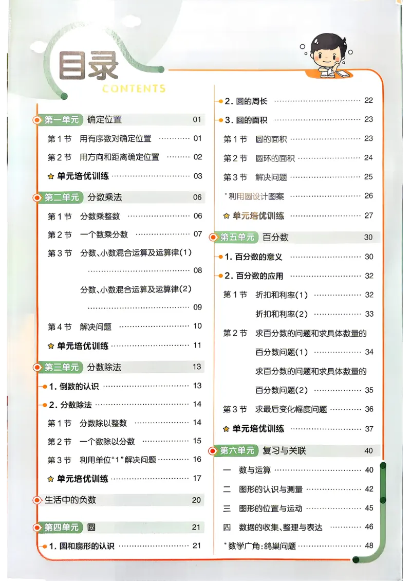 《练习帮六年级数学(1)_小初高学习资料合集（每天更新）_2026秋《小学教材帮》_26秋数学《教材帮》（人教版）1-6_26秋6上数学《教材帮》（人教版）》第2页预览