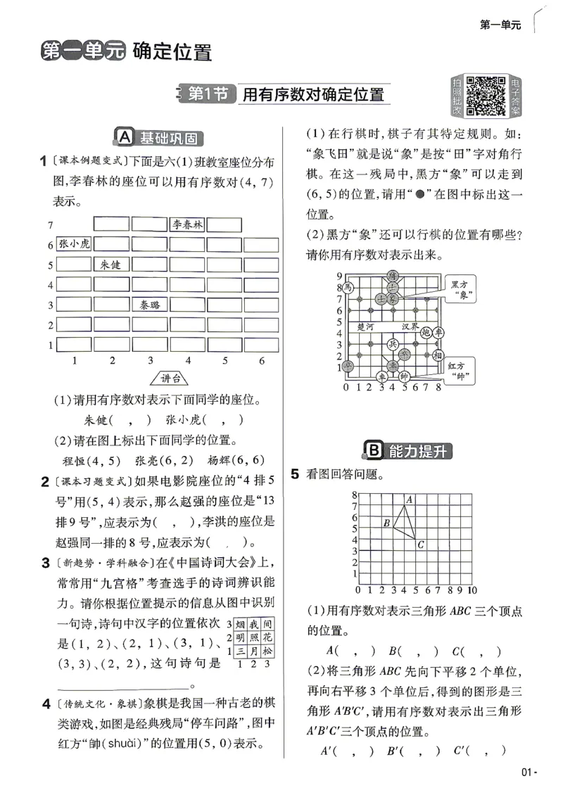 《练习帮六年级数学(1)_小初高学习资料合集（每天更新）_2026秋《小学教材帮》_26秋数学《教材帮》（人教版）1-6_26秋6上数学《教材帮》（人教版）》第3页预览