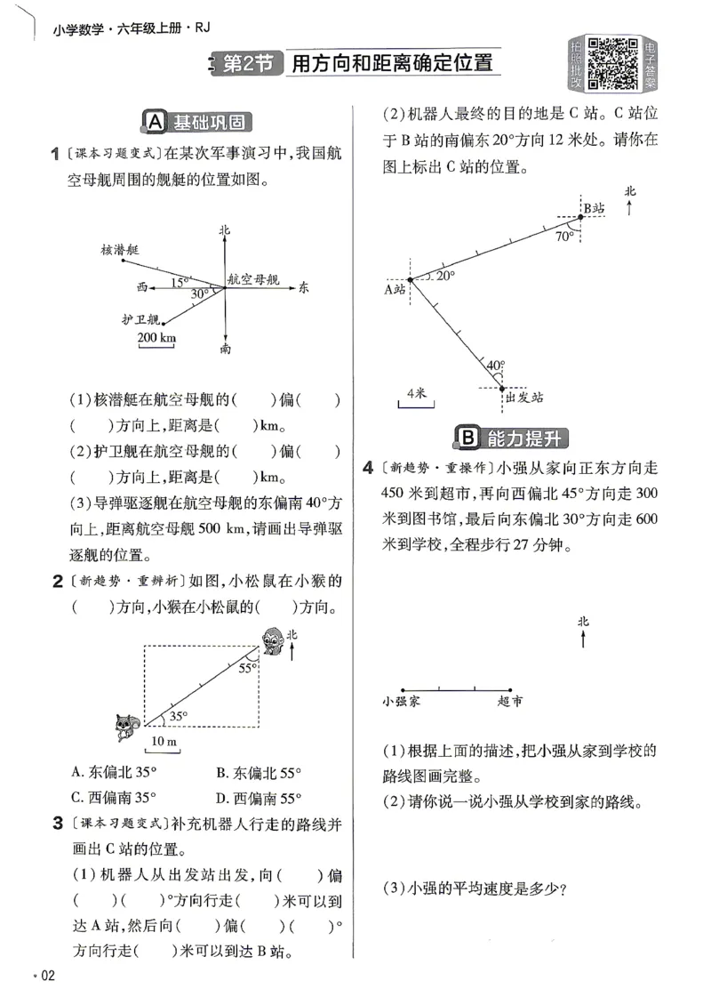 《练习帮六年级数学(1)_小初高学习资料合集（每天更新）_2026秋《小学教材帮》_26秋数学《教材帮》（人教版）1-6_26秋6上数学《教材帮》（人教版）》第4页预览