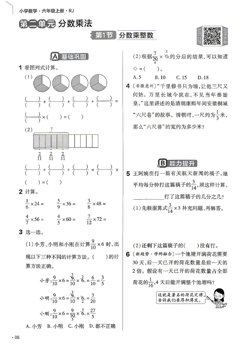 《练习帮六年级数学(1)_小初高学习资料合集（每天更新）_2026秋《小学教材帮》_26秋数学《教材帮》（人教版）1-6_26秋6上数学《教材帮》（人教版）》第8页预览