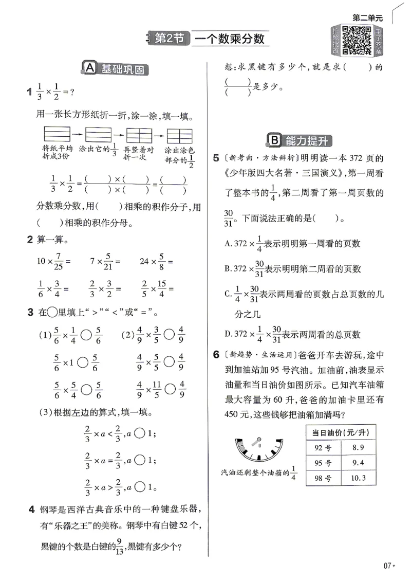 《练习帮六年级数学(1)_小初高学习资料合集（每天更新）_2026秋《小学教材帮》_26秋数学《教材帮》（人教版）1-6_26秋6上数学《教材帮》（人教版）》第9页预览