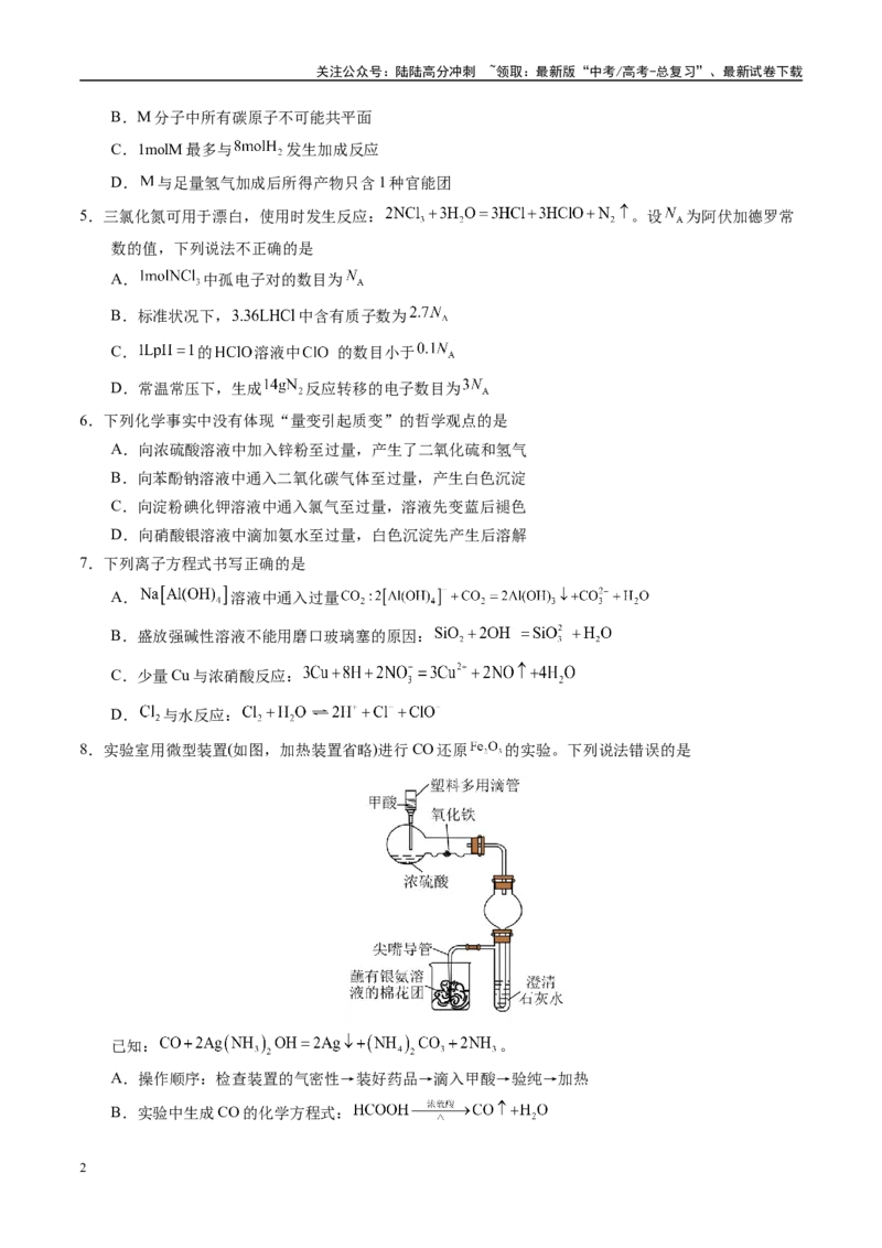 《模拟卷02（新高考八省专用；15+4）（考试版）_05-化学-高考总复习_专项复习_2025年_2025年高考化学模拟卷（新高考八省专用）8套》第2页预览