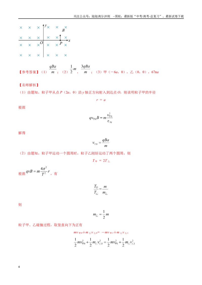 《12.9带电粒子在组合场中的运动（解析版）高考一轮复习100考点100讲_04-物理-高考总复习_一轮复习_2024年_2024年高考物理一轮复习100考点100讲_资料》第4页预览