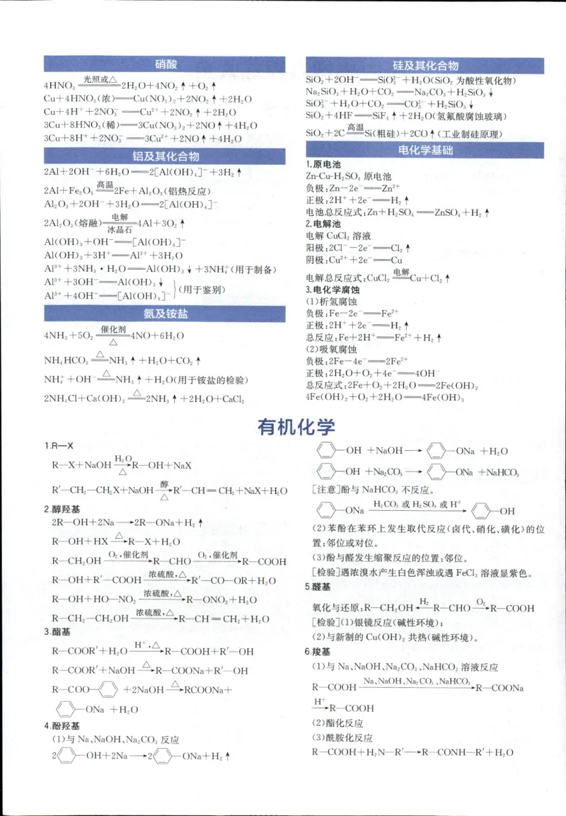 《一本涂书高中化学_小初高学习资料合集（每天更新）_2026版《高中一本涂书》（第6次修订）》第10页预览
