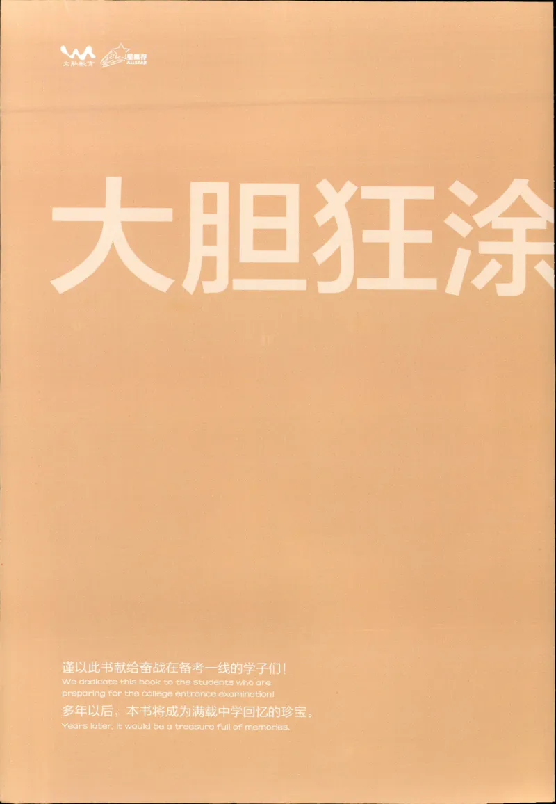 《一本涂书高中化学_小初高学习资料合集（每天更新）_2026版《高中一本涂书》（第6次修订）》第2页预览