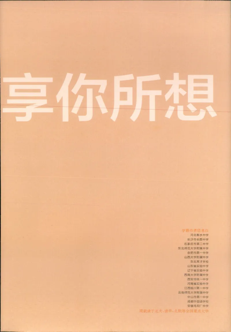《一本涂书高中化学_小初高学习资料合集（每天更新）_2026版《高中一本涂书》（第6次修订）》第3页预览