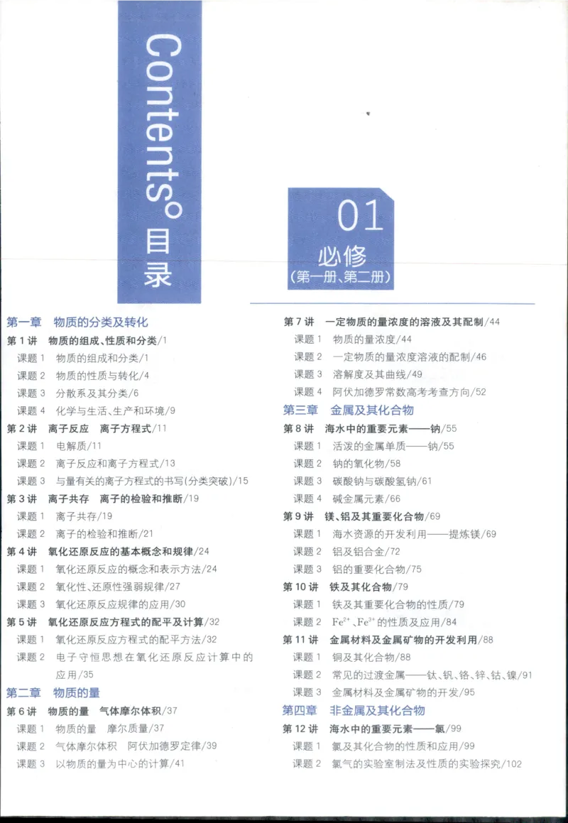 《一本涂书高中化学_小初高学习资料合集（每天更新）_2026版《高中一本涂书》（第6次修订）》第5页预览