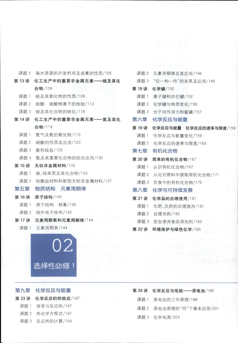 《一本涂书高中化学_小初高学习资料合集（每天更新）_2026版《高中一本涂书》（第6次修订）》第6页预览