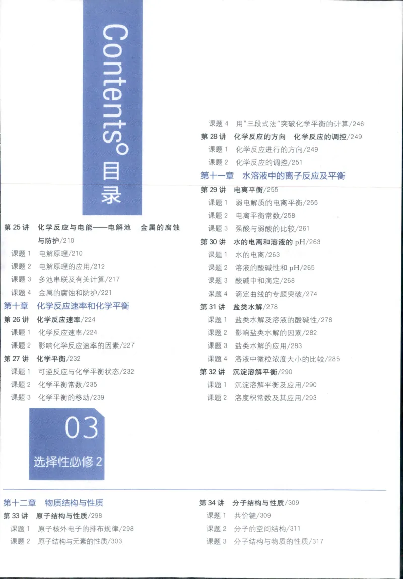 《一本涂书高中化学_小初高学习资料合集（每天更新）_2026版《高中一本涂书》（第6次修订）》第7页预览