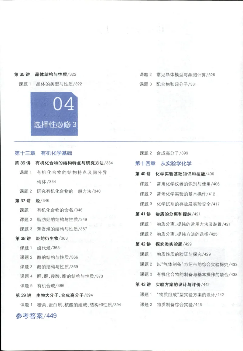 《一本涂书高中化学_小初高学习资料合集（每天更新）_2026版《高中一本涂书》（第6次修订）》第8页预览